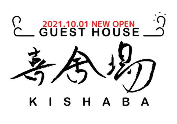 ゲストハウス喜舎場 Ishigaki  Exterior photo